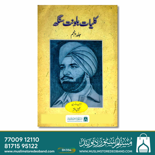 Kulliyat-e-Balwant Singh - 5th Volume