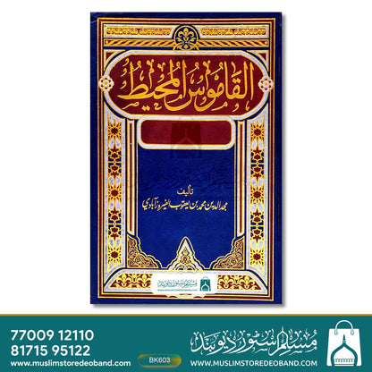B Muheet Al Qamoos ul Muheet – Muslim Store Deoband