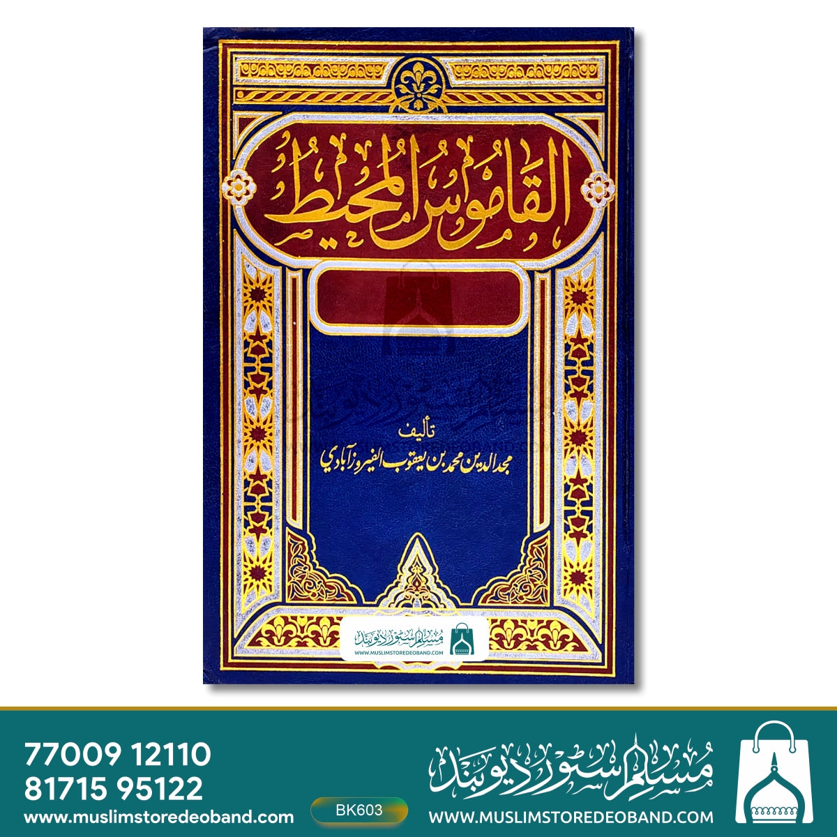 Al Qamoos ul Muheet