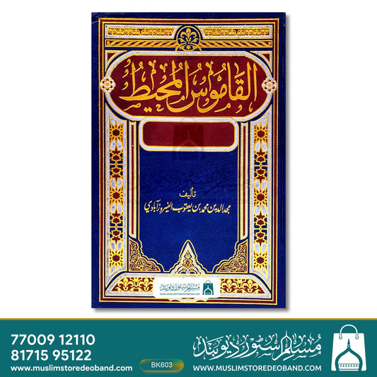 Al Qamoos ul Muheet