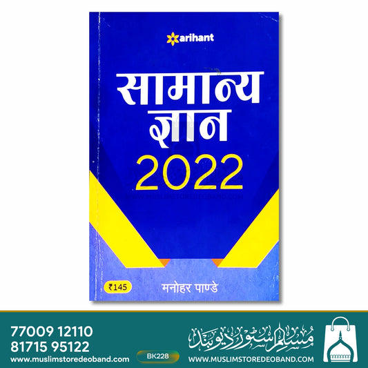 Samanye Gayan 2022