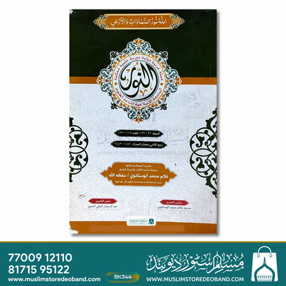 An-Noor