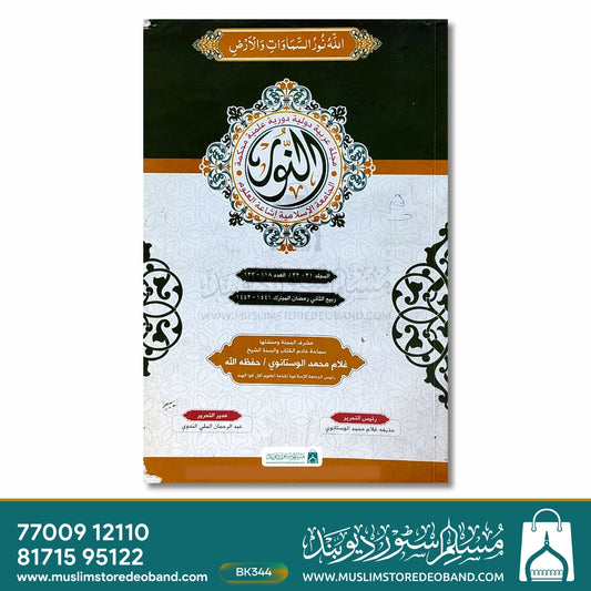 An-Noor