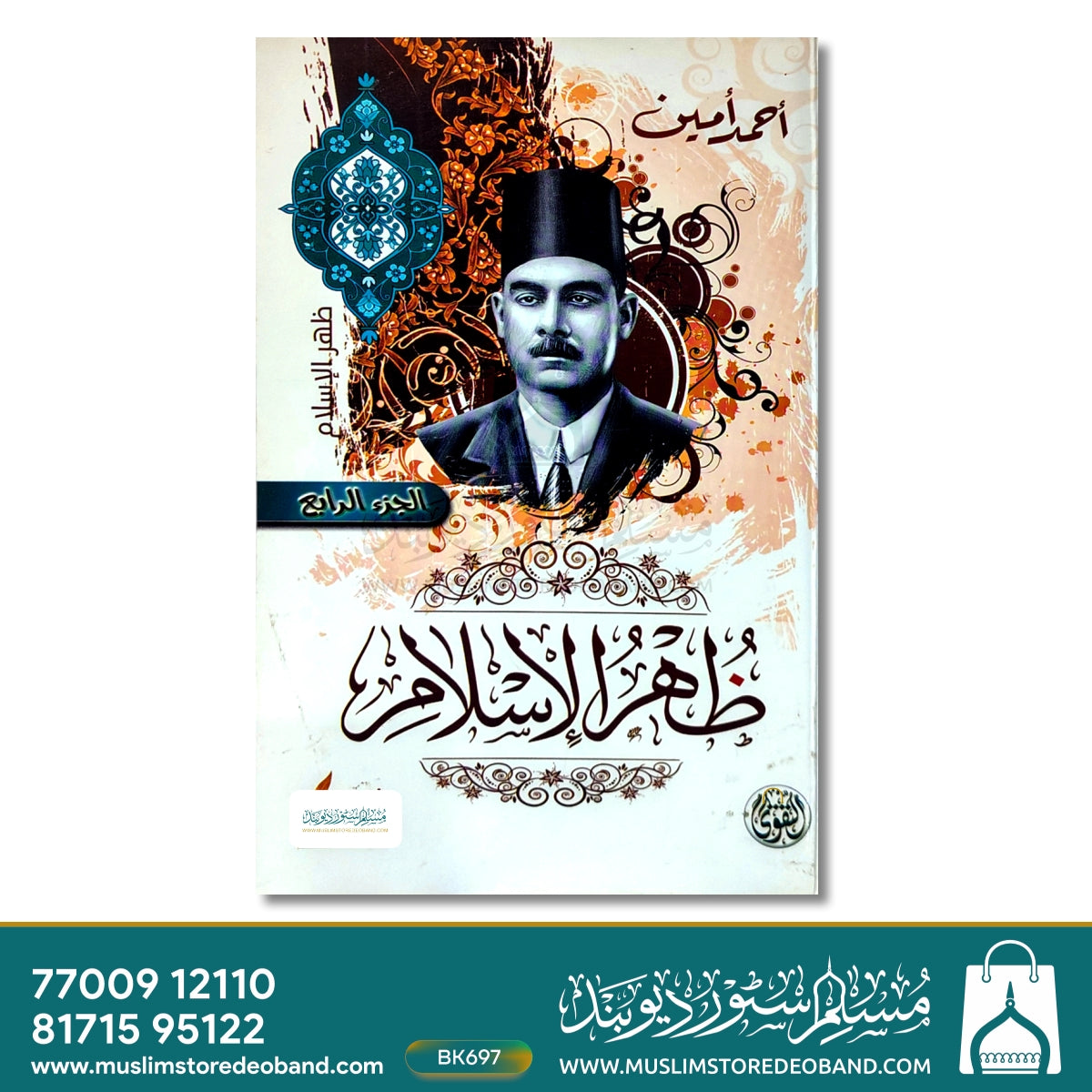 Zuhrul Islam - 4 Volumes