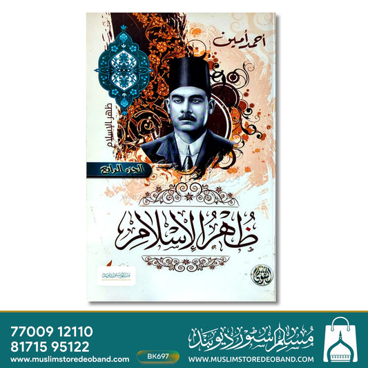 Zuhrul Islam - 4 Volumes