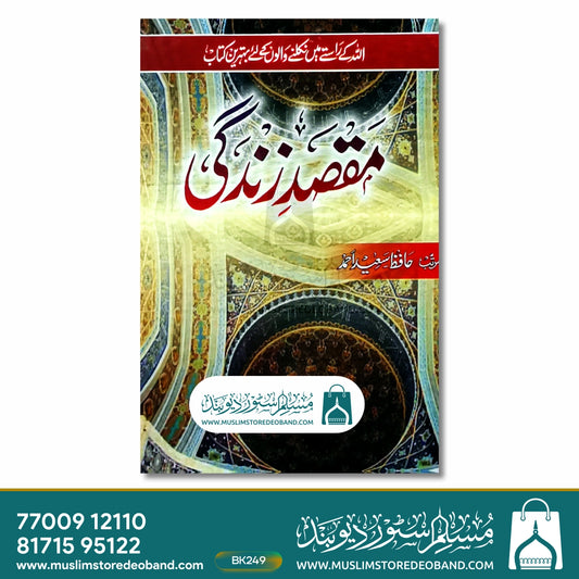 Maqsad-e-Zindagi
