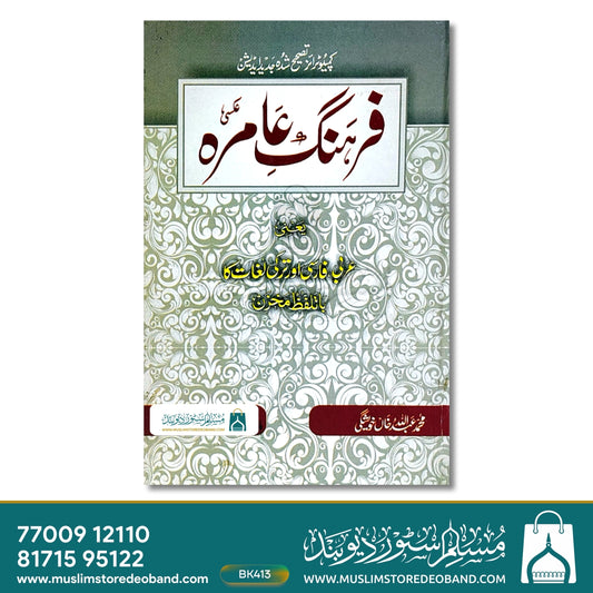 Farhang e Aamira
