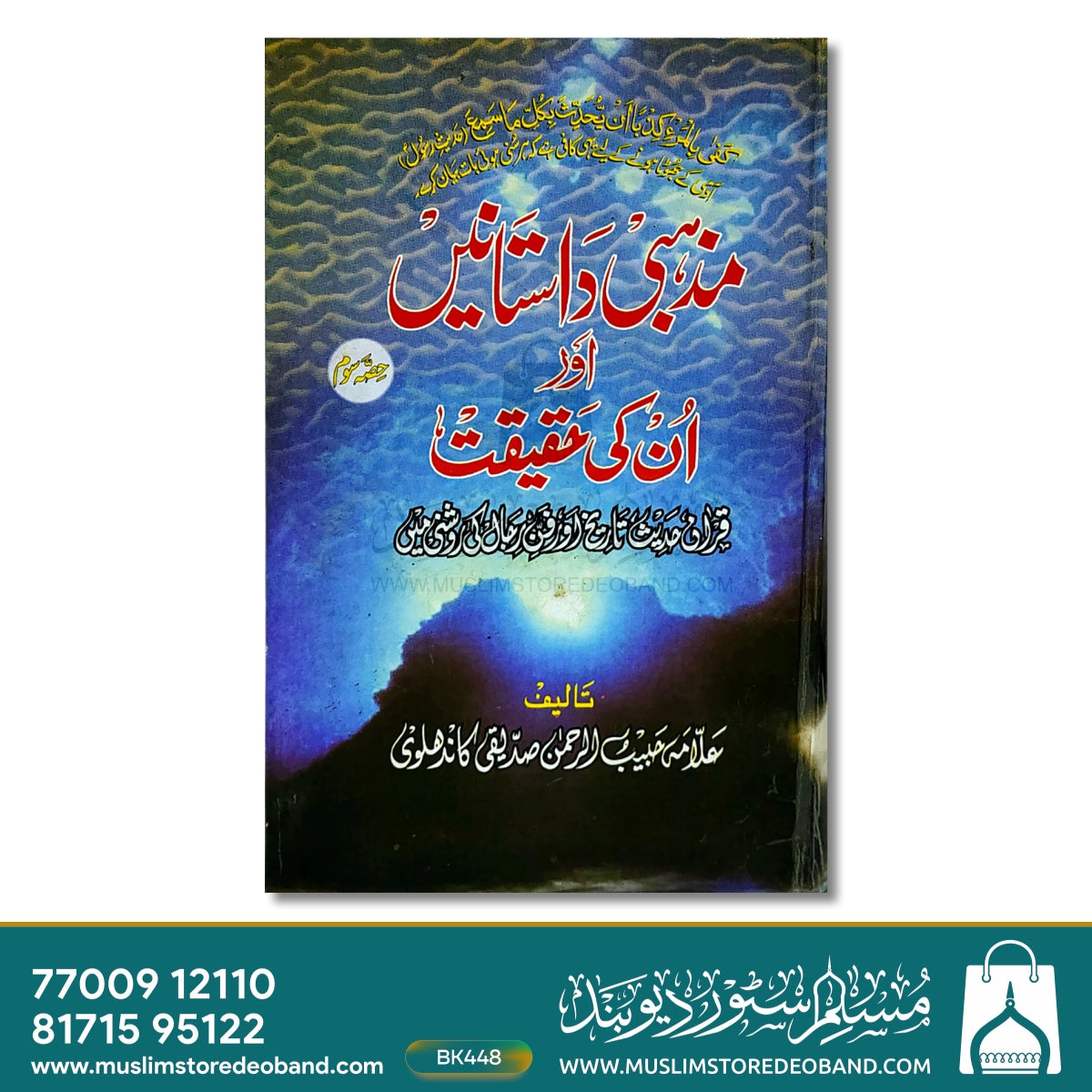 Mazhabi Daastanein aur Un Ki Haqeeqat - 3 Volumes