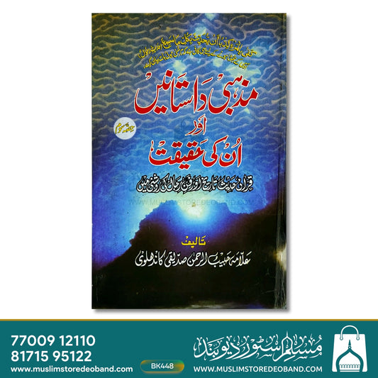 Mazhabi Daastanein aur Un Ki Haqeeqat - 3 Volumes
