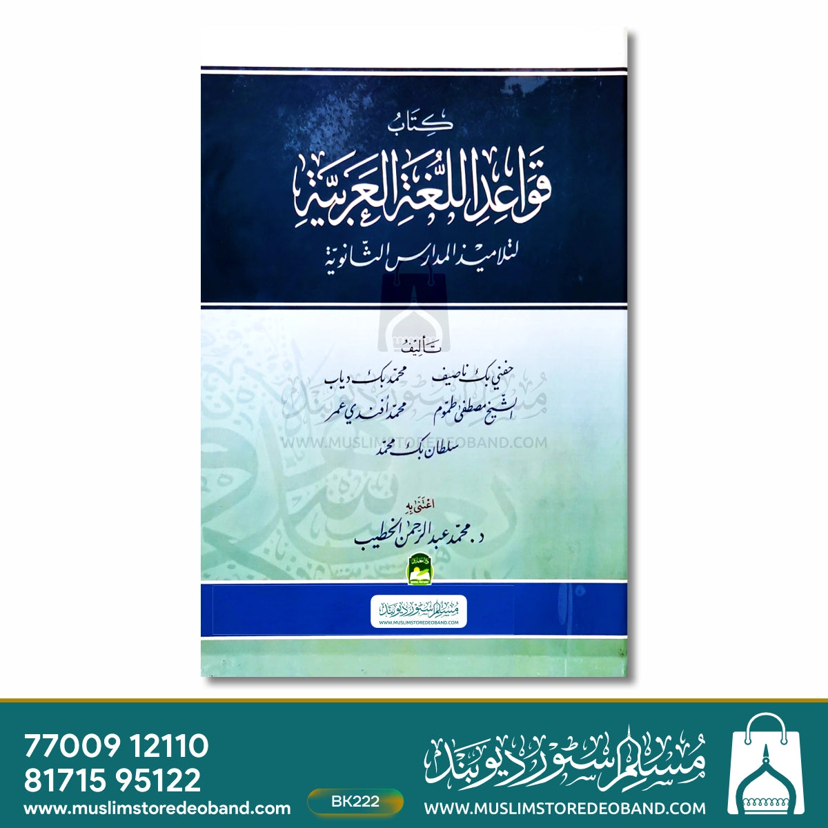 Qawaid Lughatul Arabiya