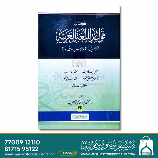 Qawaid Lughatul Arabiya