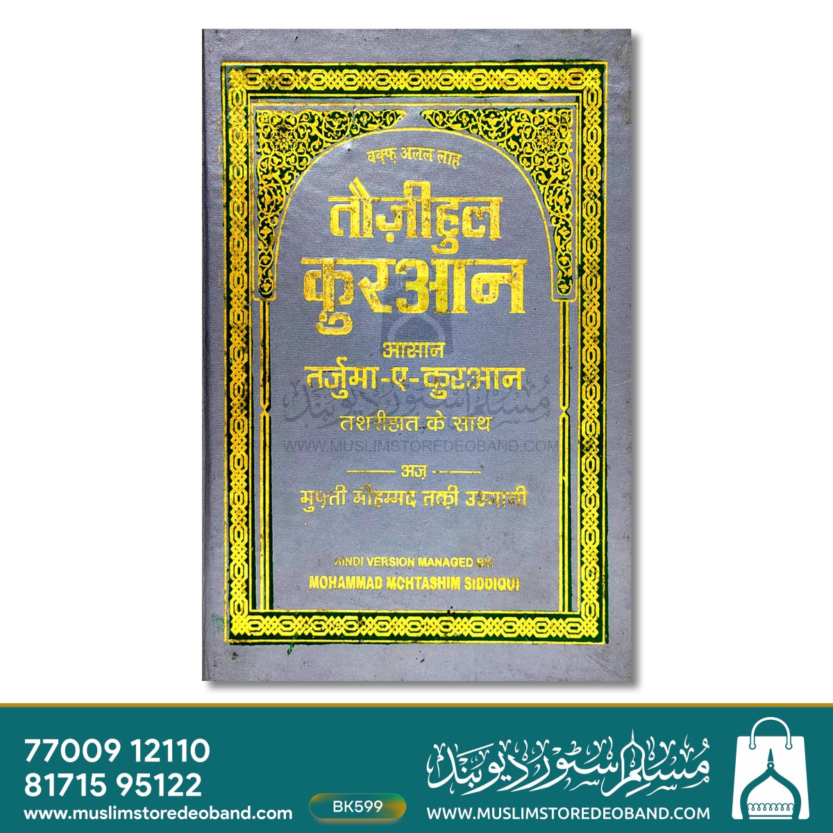 Tauzeehul Quran (Aasan Tarjuma-e-Quran)HINDI