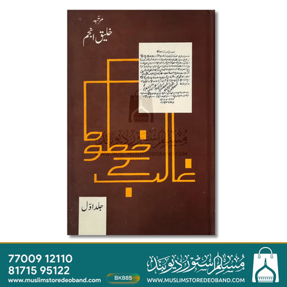 Ghalib Ke Khutoot - 5 Volumes