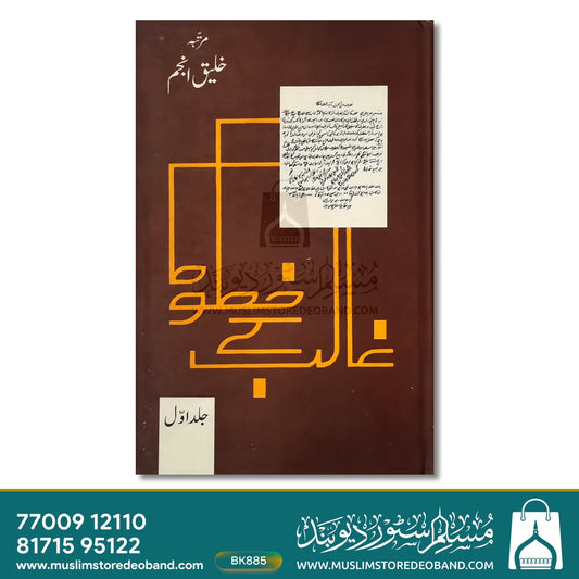 Ghalib Ke Khutoot - 5 Volumes