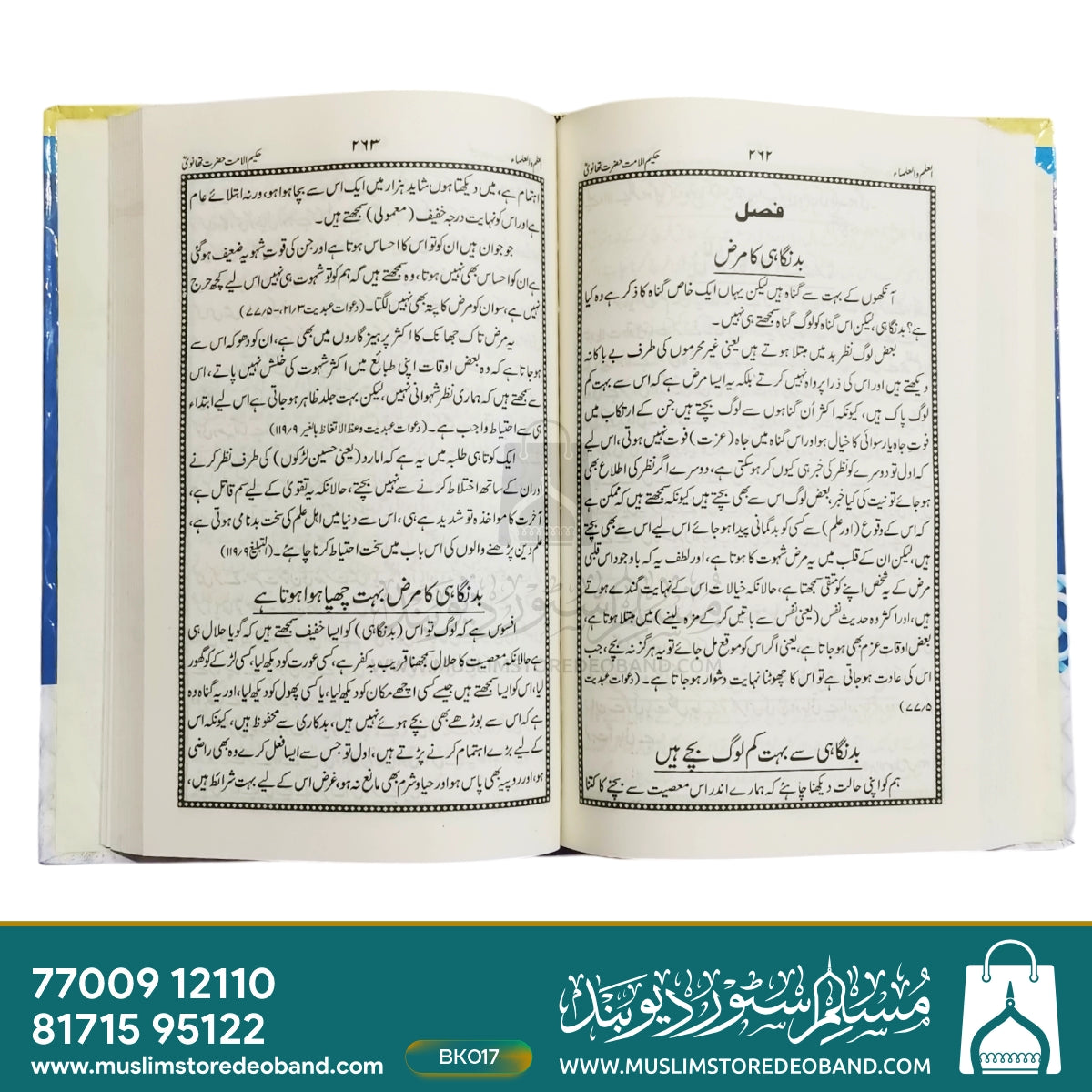 Al Ilm Wal Ulama