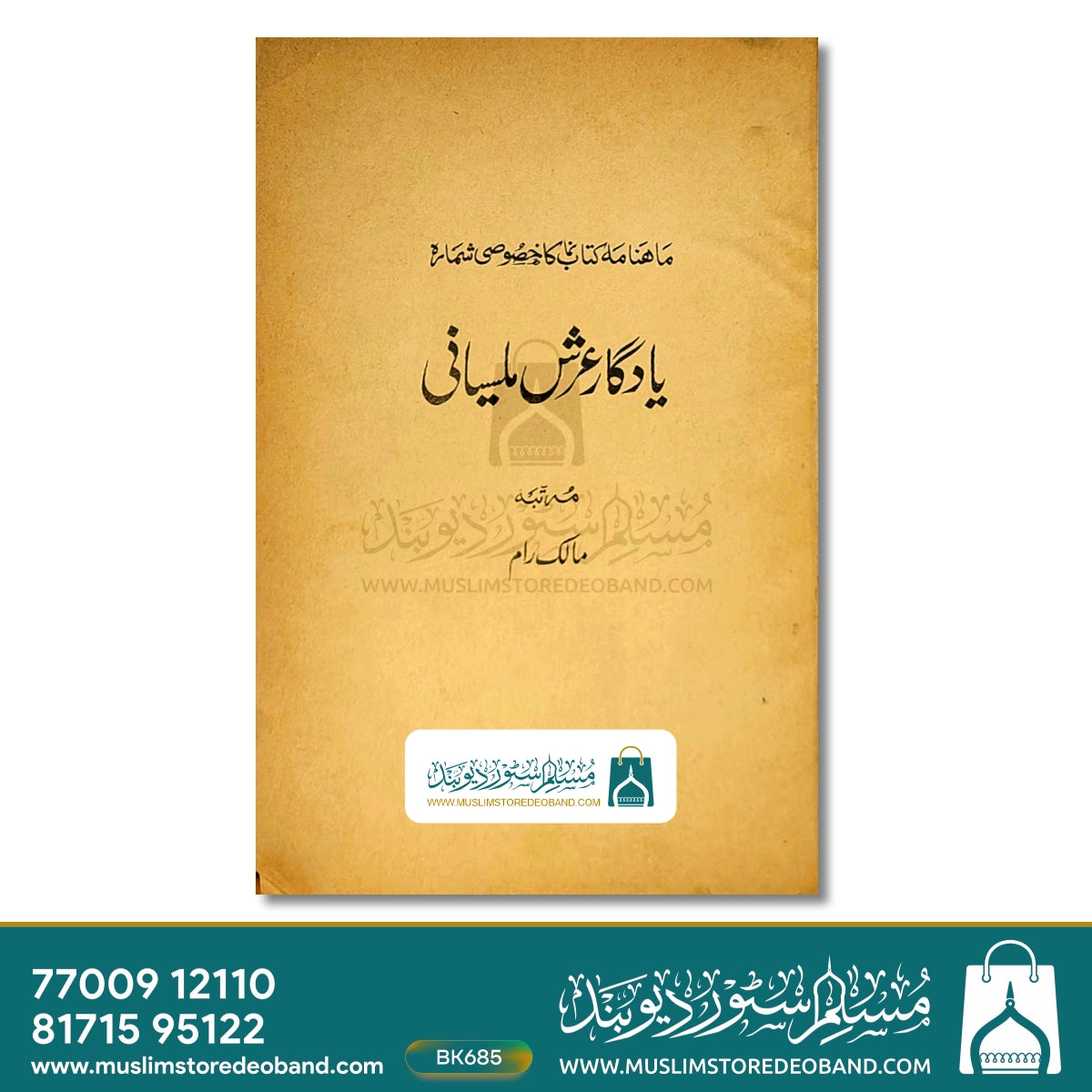 Yaadgar-e-Arsh Malsiyani