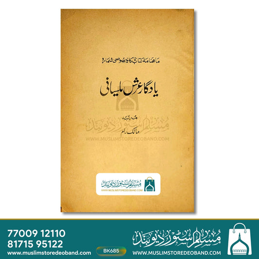 Yaadgar-e-Arsh Malsiyani