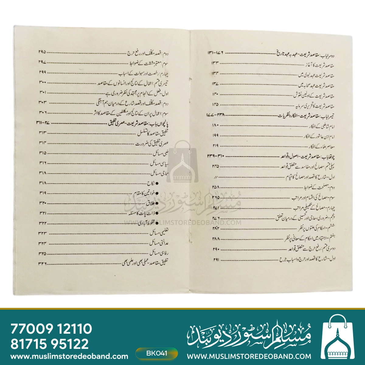 Maqasid Shariyat Ki Tafheem