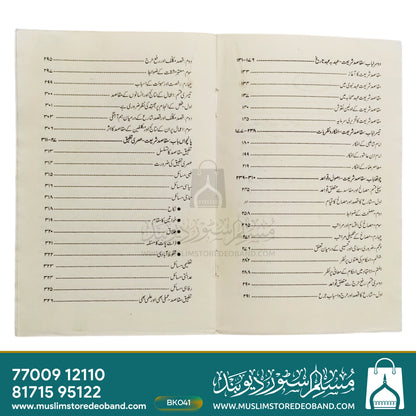 Maqasid Shariyat Ki Tafheem