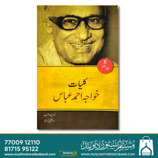 Kulliyat-e-Khwaja Ahmed Abbas - 8th Volume