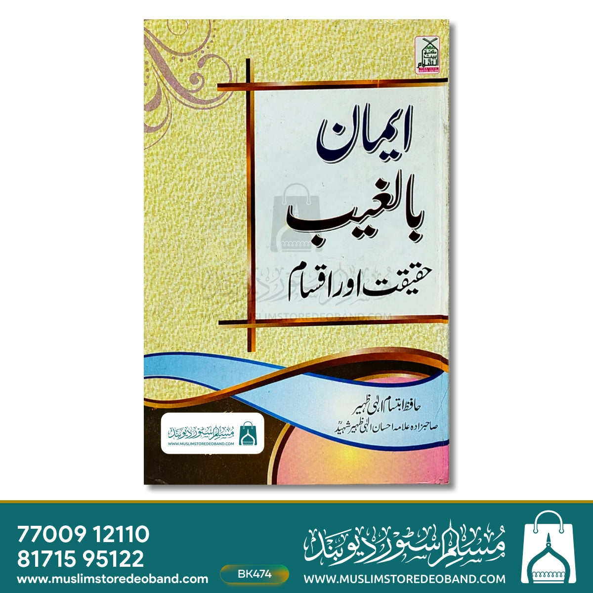 Iman Bil Ghaib - Haqeeqat aur Aqsaam