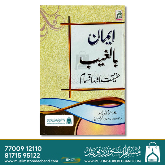Iman Bil Ghaib - Haqeeqat aur Aqsaam