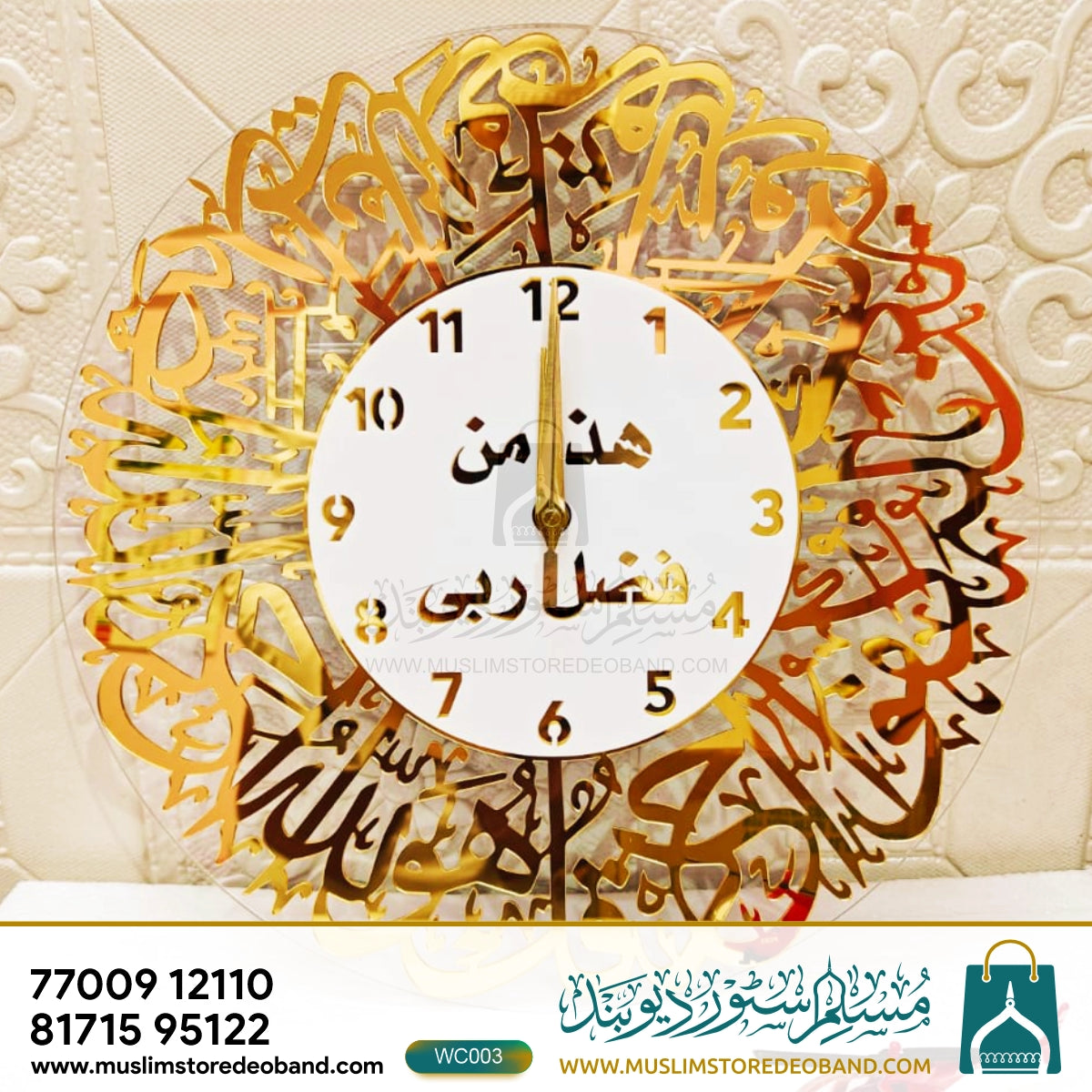 Islamic Calligraphy Wall Clock