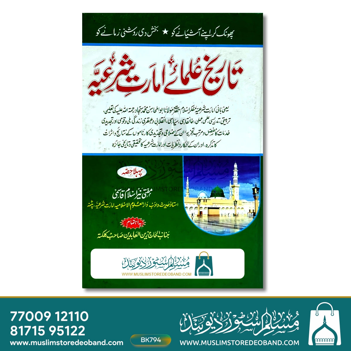 Tareekh Ulama-e-Imarat-e-Shariya - 1st Volume