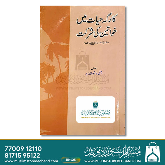 Kaarga Hayat Mein Khwateen Ki Shirkat