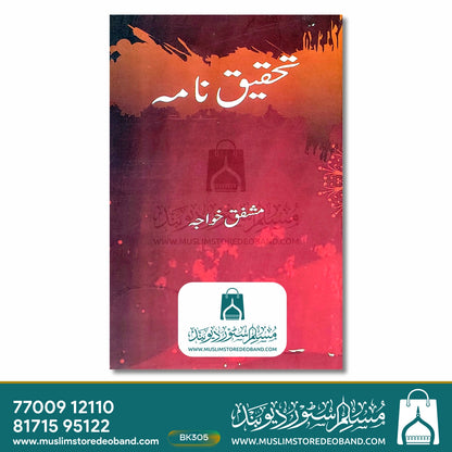 Tehqeeq Nama