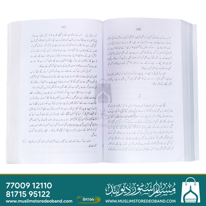 Kulliyat-e-Balwant Singh - 8 Volumes