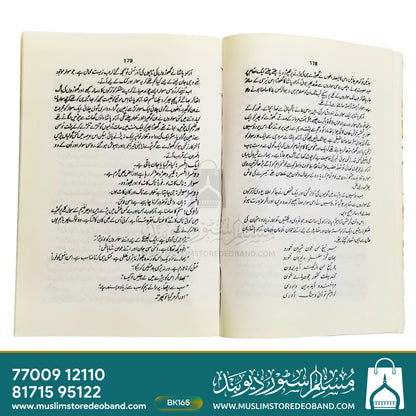 Fasana-e-Aazad - 1st Volume