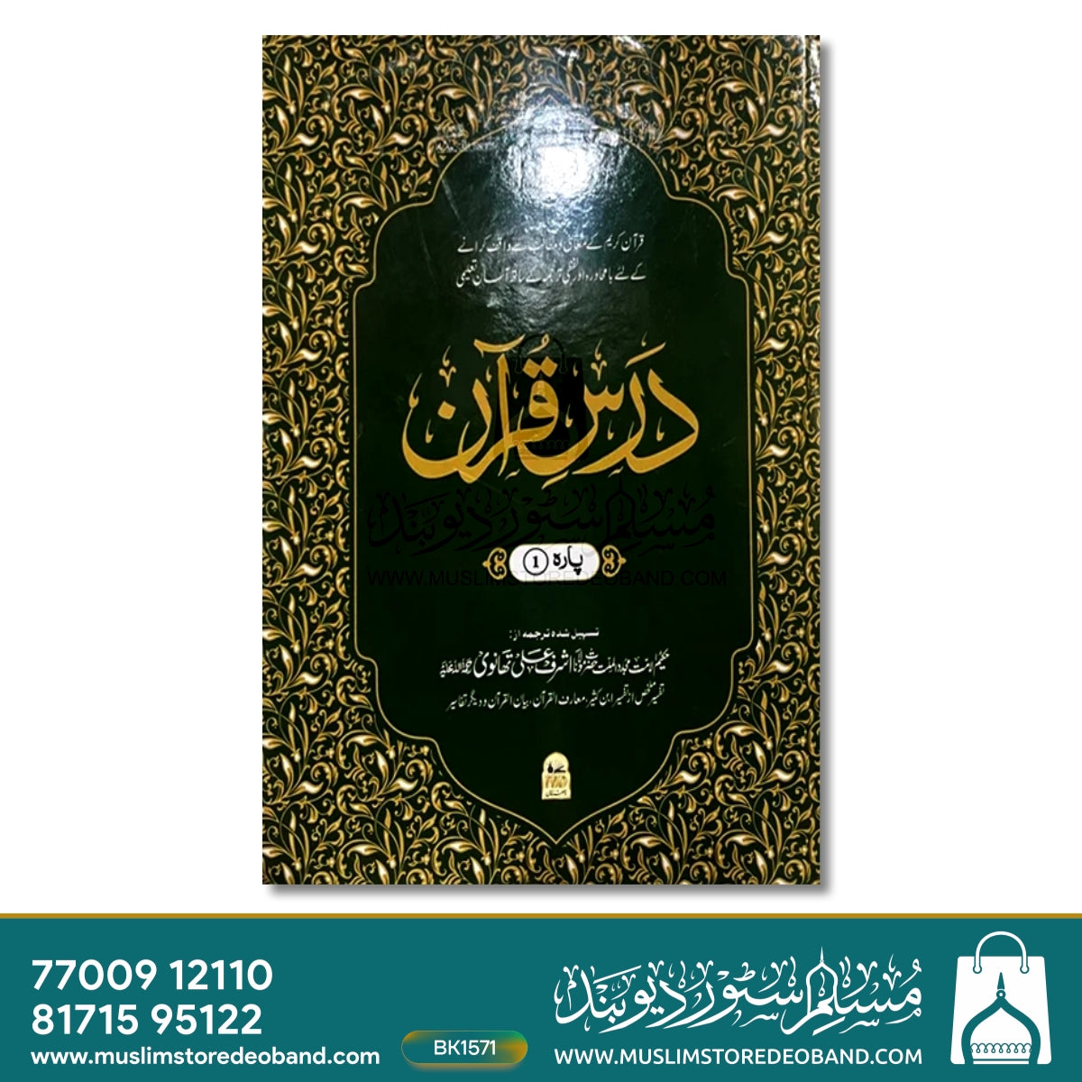 Darse Quran - 30 Volumes