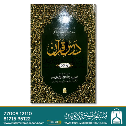 Darse Quran - 30 Volumes