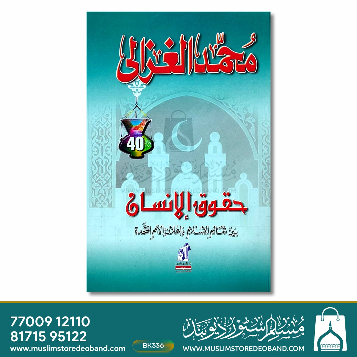 Muhammad Gazaali Huqooq ul-Insan