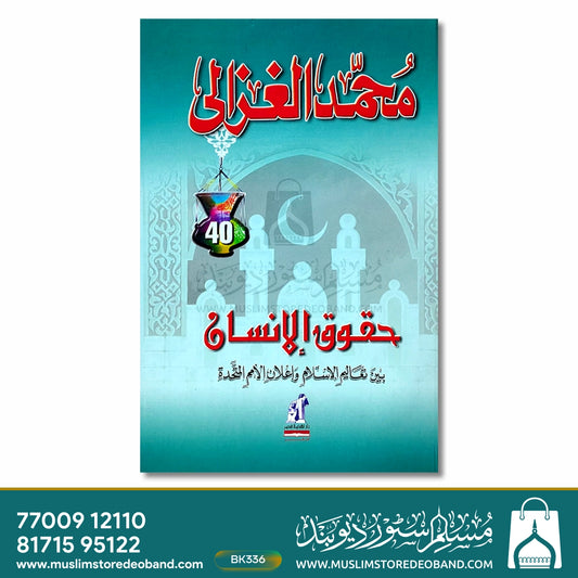 Muhammad Gazaali Huqooq ul-Insan