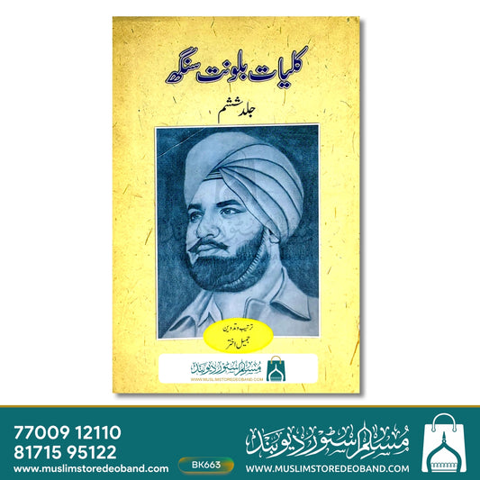 Kulliyat-e-Balwant Singh - 6th Volume
