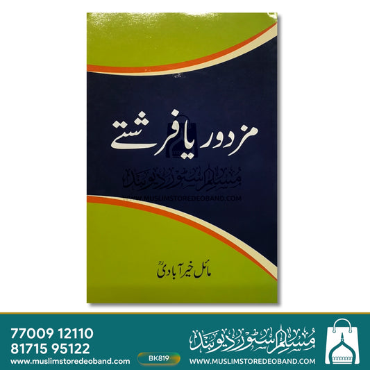 Mazdoor Ya Farishte