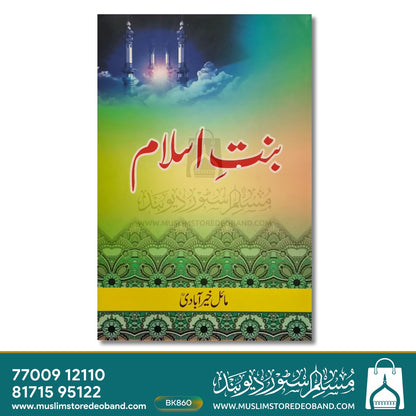 Bint-e-Islam