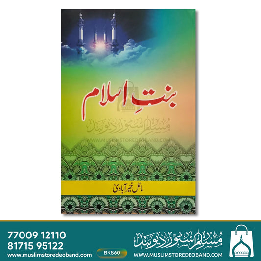 Bint-e-Islam