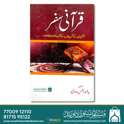 Quran Safar - Quran Majeed Ke Tees Paaron Ke Muntakhab Mauzooaat Ka Khulasa