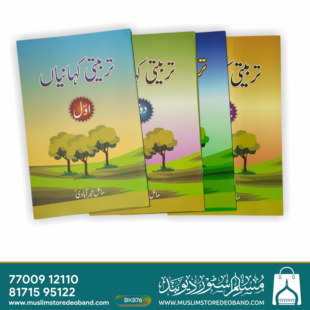 Tarbiyati Kahaniyan - 4 Volumes