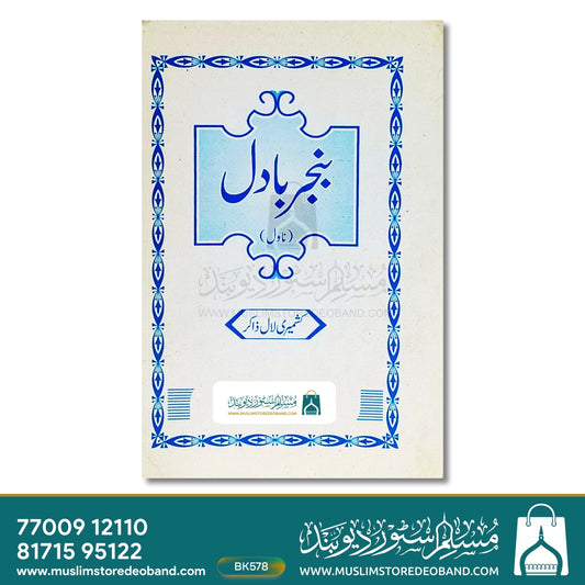 Banjar Baadal (Novel)