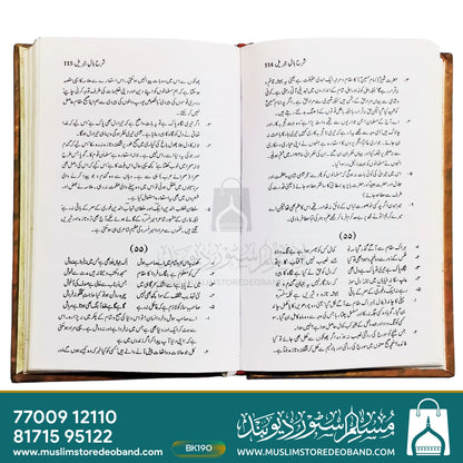 شرح بال جبریل (متن، لغت و تشریح)