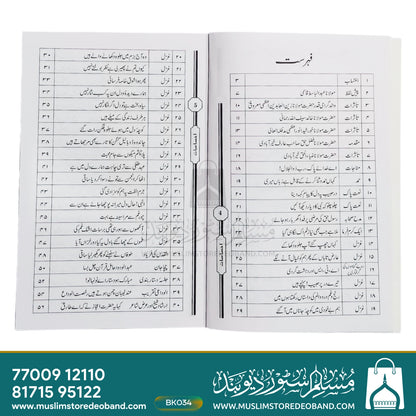 Ehsasat (Shairi Majmua)