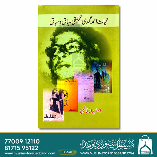 Ghayas Ahmed Gadi: Takhleeqi Siyaq wa Sabaq