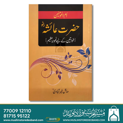 Ummul Momineen Hazrat Aisha