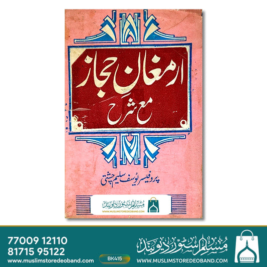 Armaghan e Hijaaz