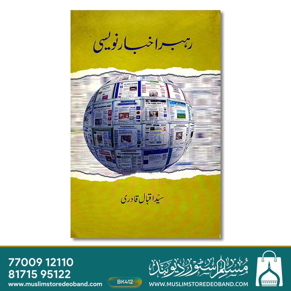 Rahbar Akhbar Naweesi