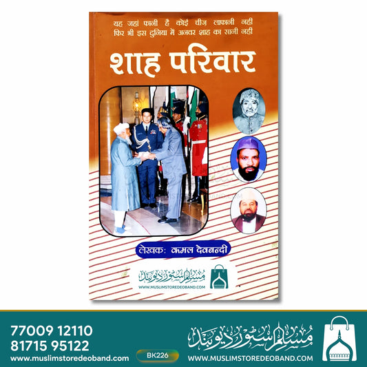 Shah Parivaar